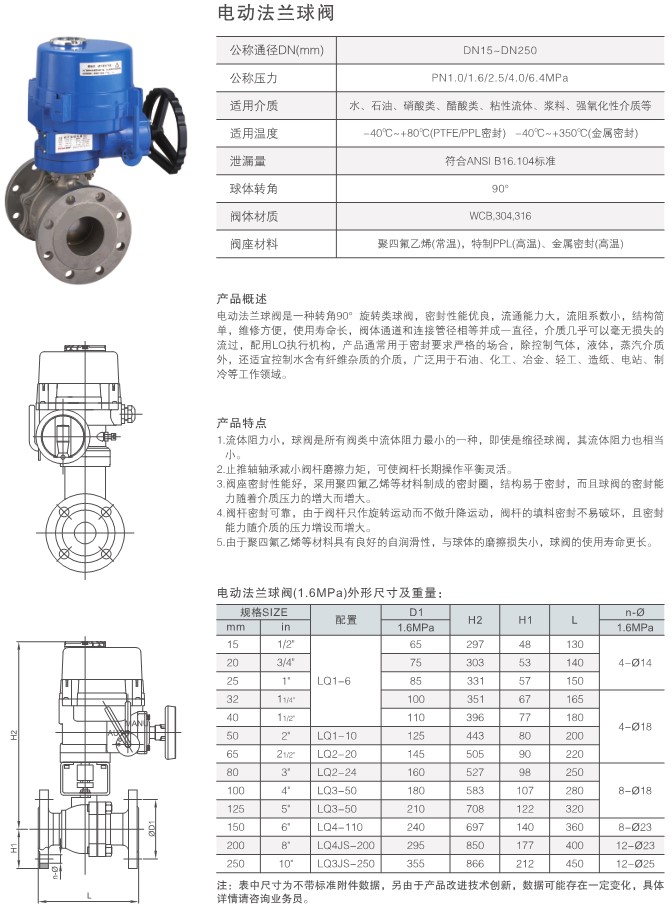 防爆電動法蘭球閥尺寸