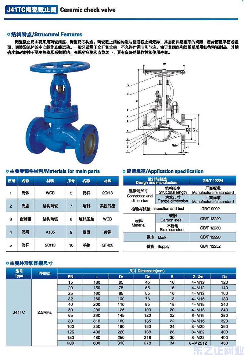 陶瓷截止閥結構圖 陶瓷截止閥結構圖